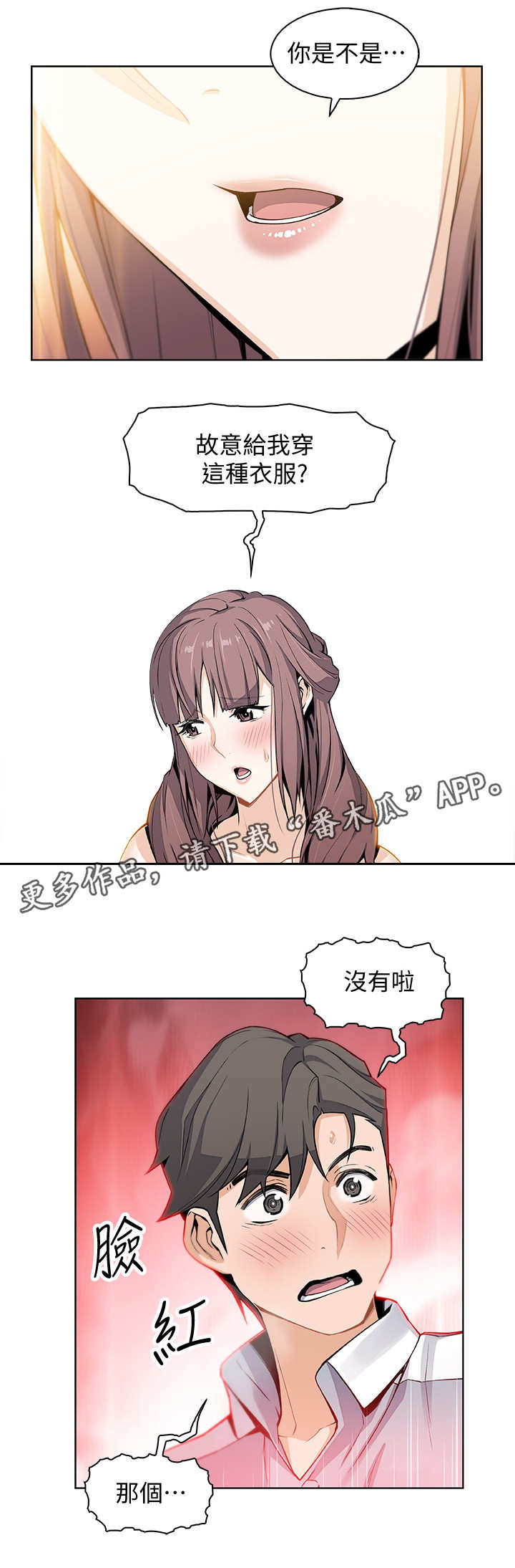 错误背叛漫画-图9