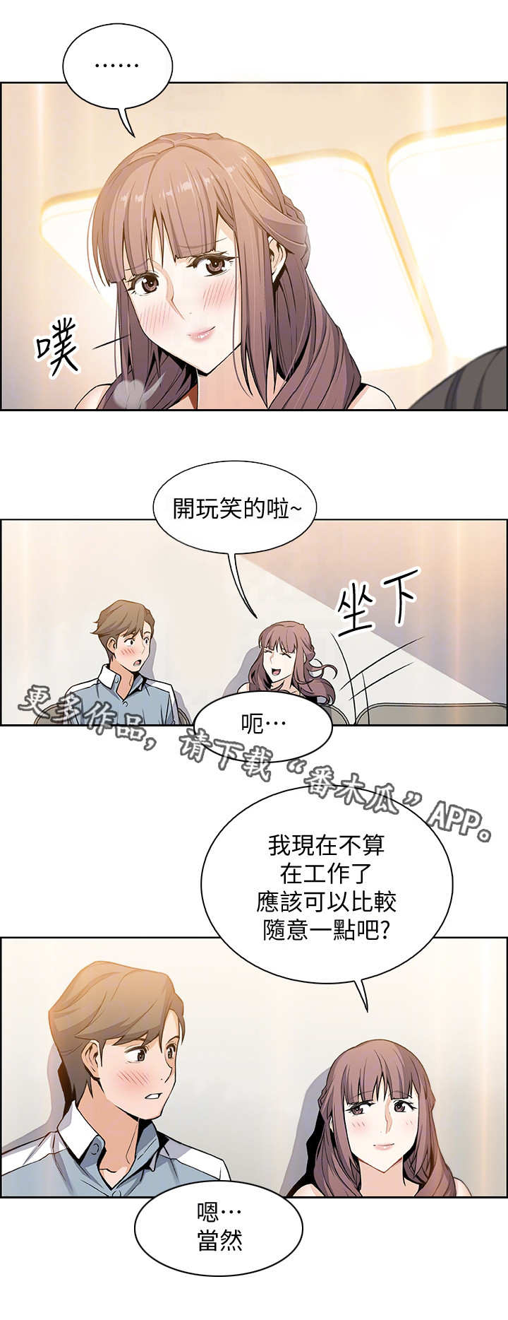 错误背叛漫画-图10