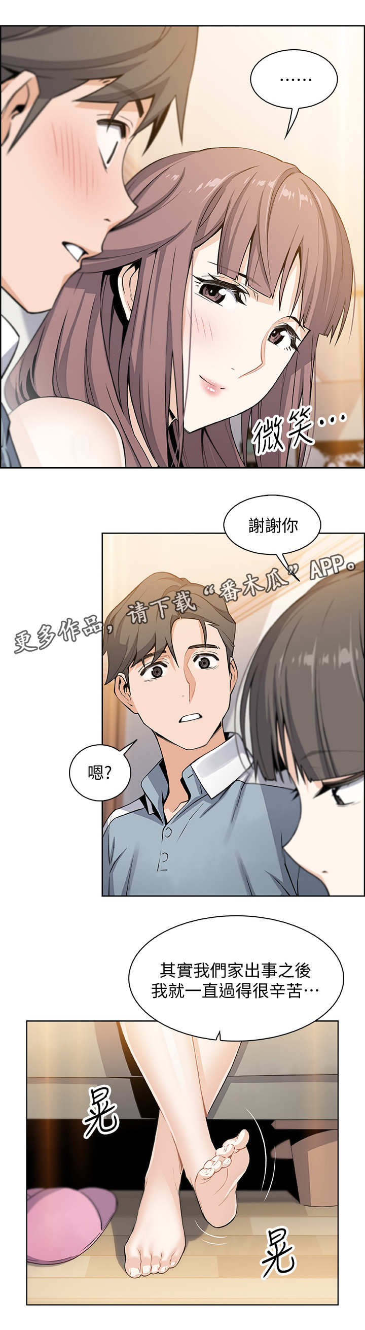 错误背叛漫画-图11