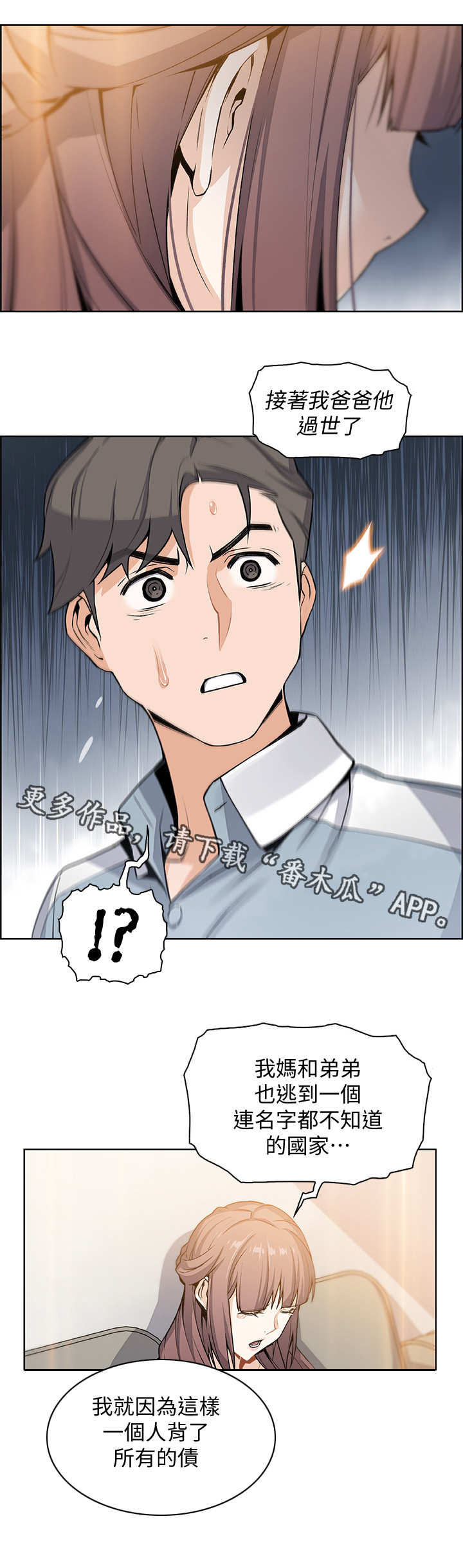 错误背叛第22话图