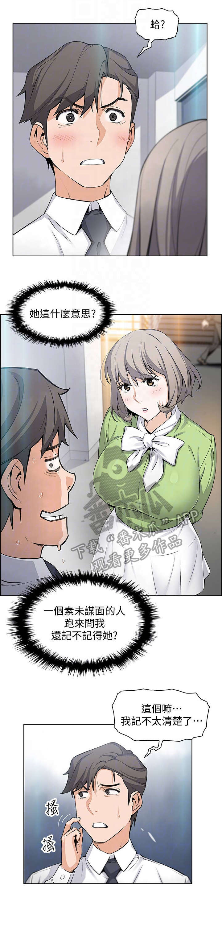 错误背叛第31话图