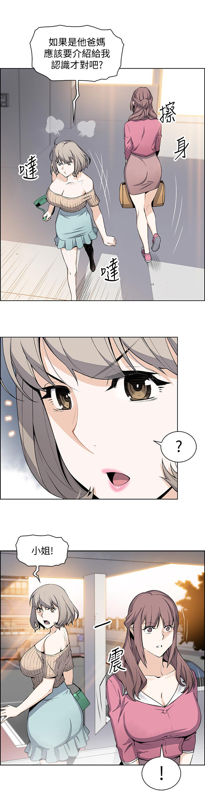 错误背叛第37话图