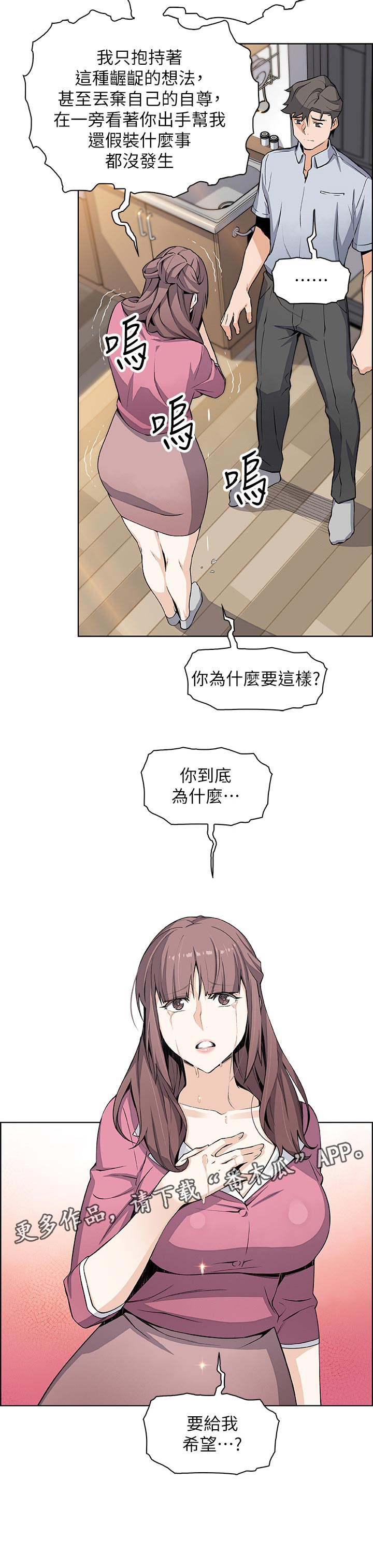 错误背叛第40话图
