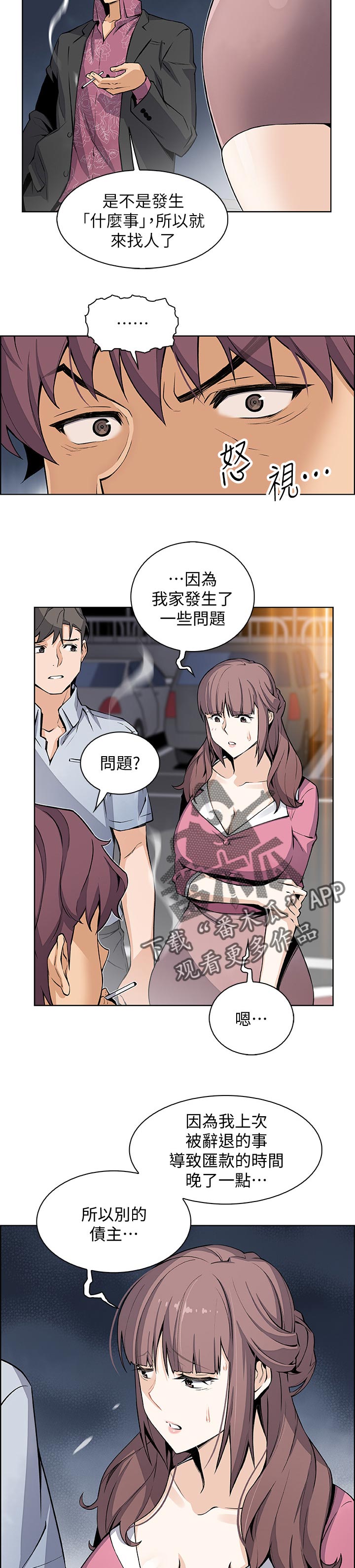 错误背叛漫画-图1