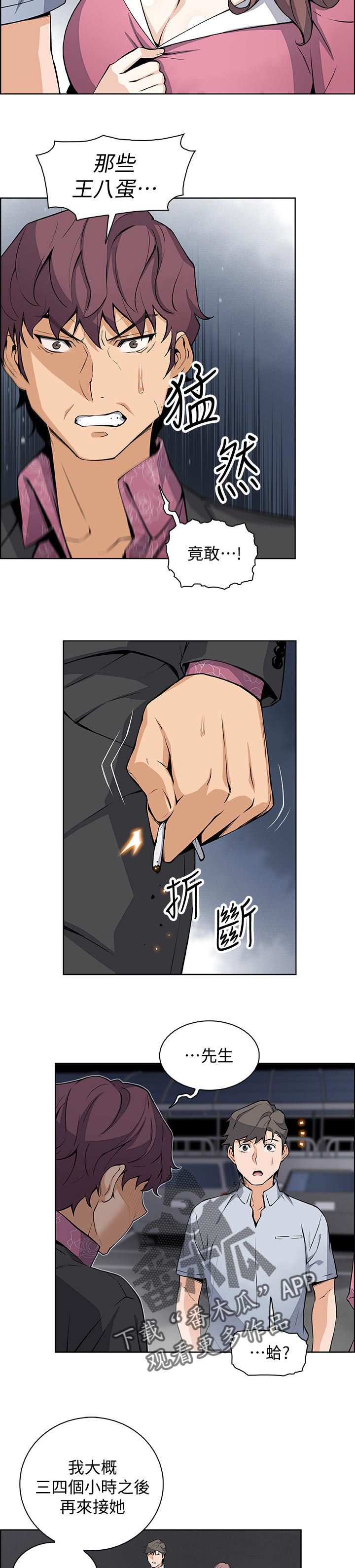 错误背叛漫画-图2
