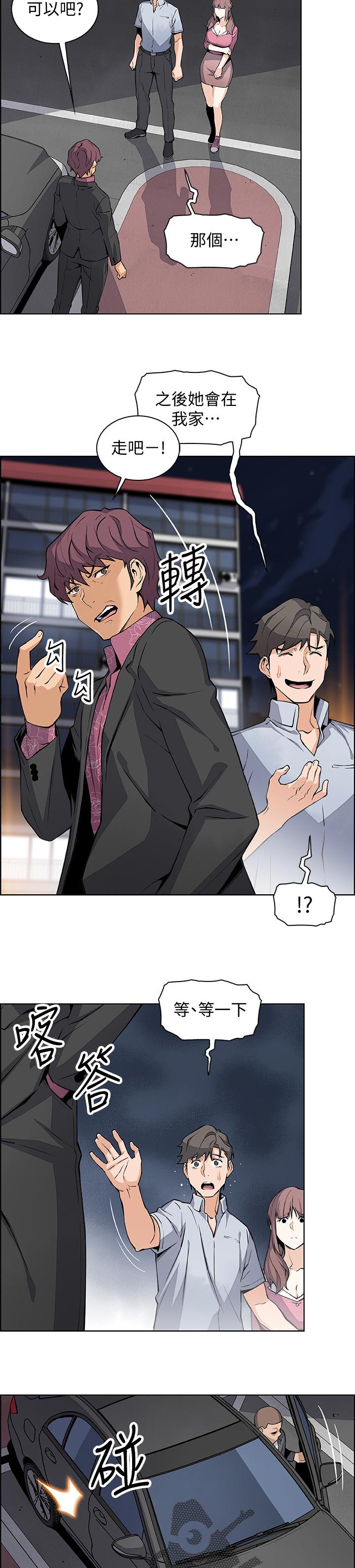 错误背叛漫画-图3