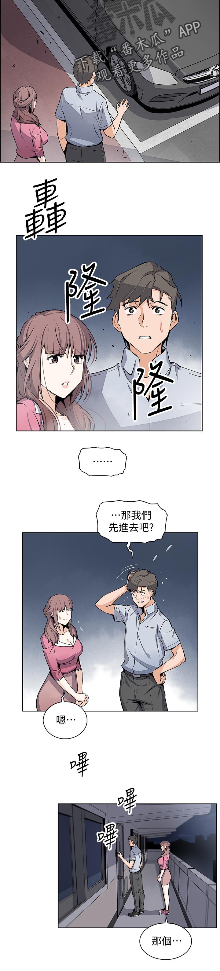 错误背叛漫画-图4