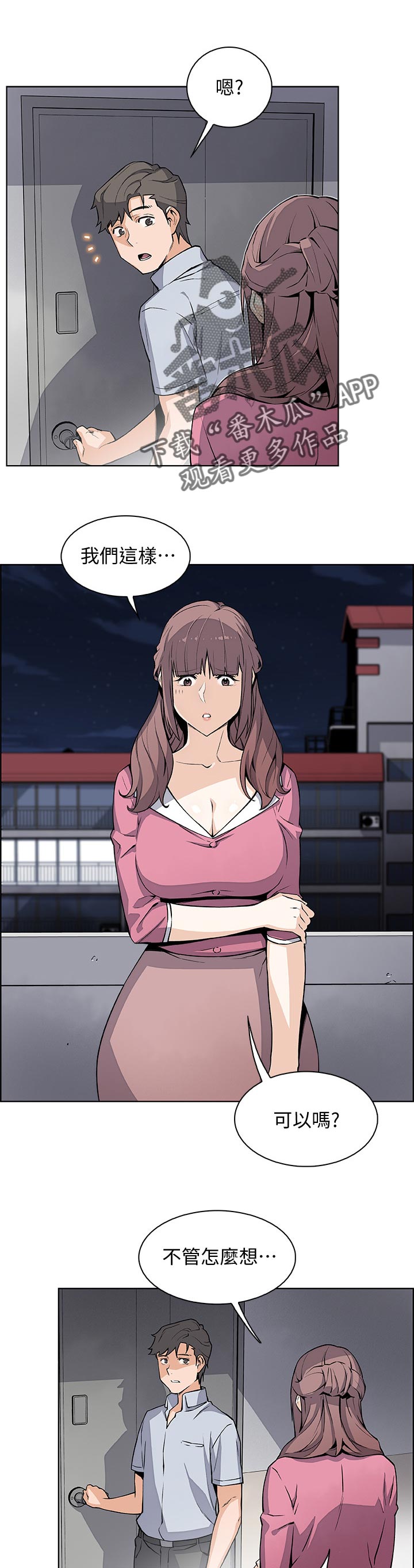 错误背叛漫画-图5