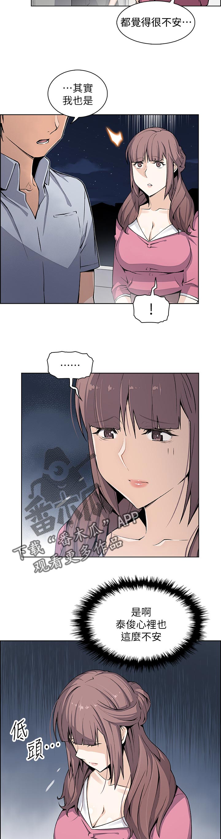 错误背叛漫画-图6