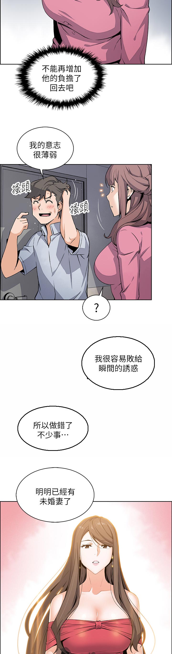 错误背叛漫画-图7
