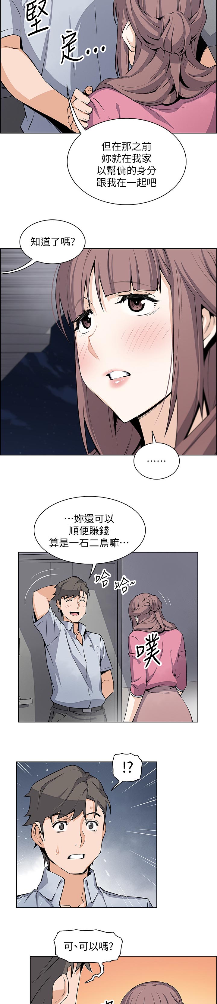 错误背叛漫画-图1