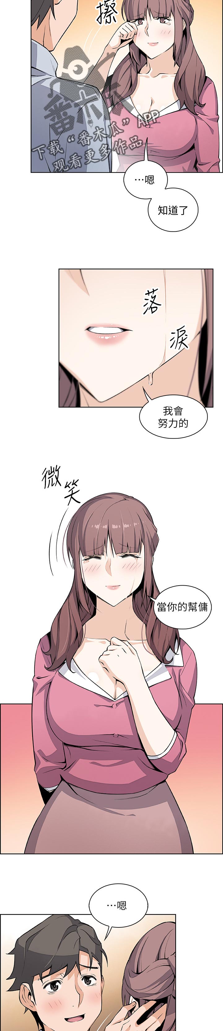 错误背叛漫画-图2