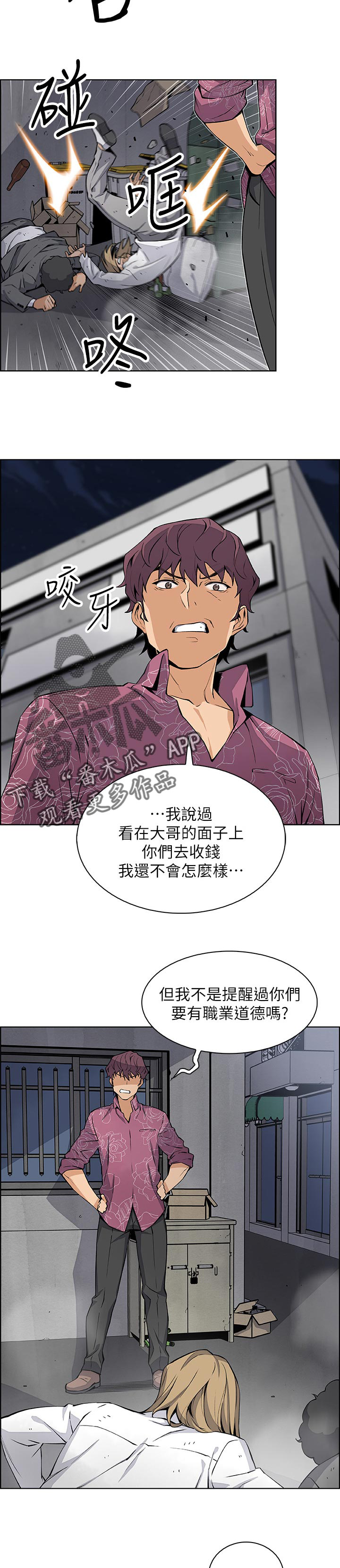 错误背叛漫画-图4