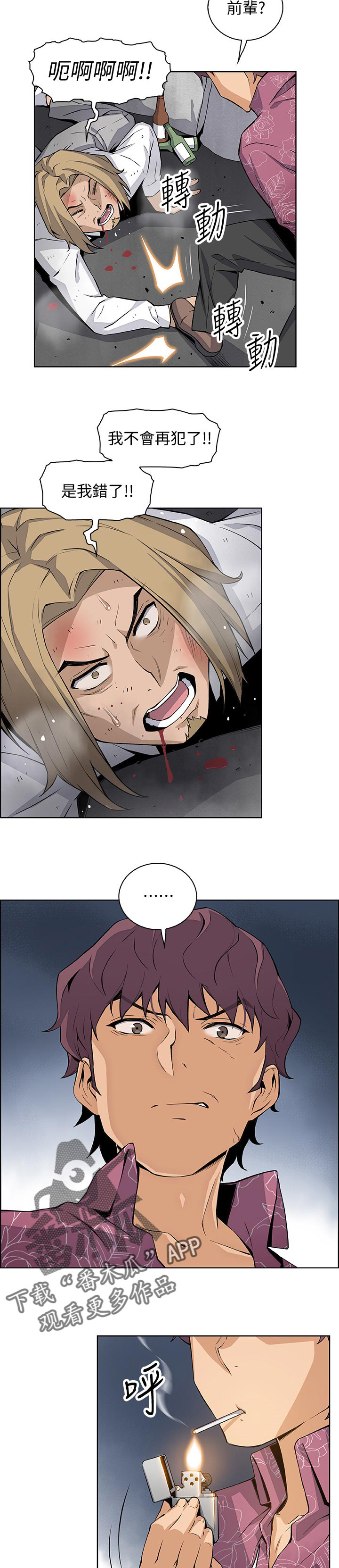 错误背叛漫画-图5