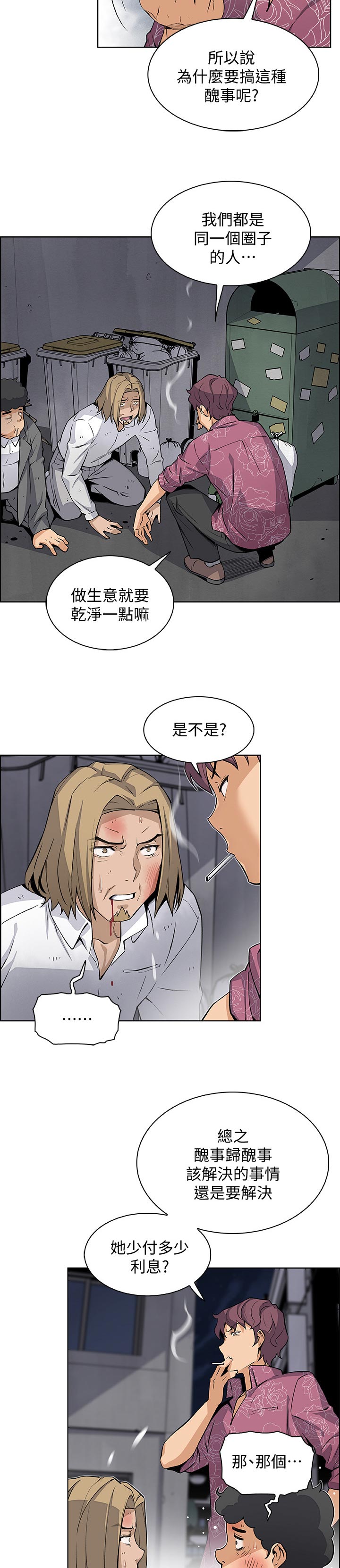 错误背叛漫画-图6