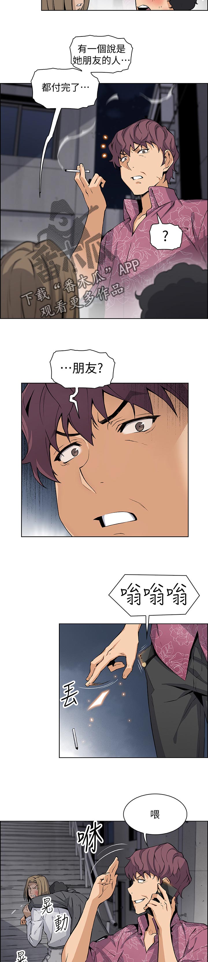 错误背叛漫画-图7