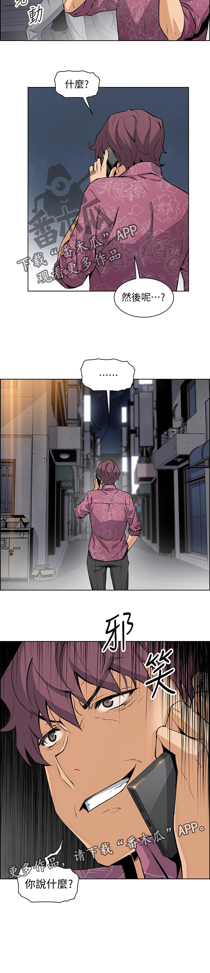 错误背叛第44话图