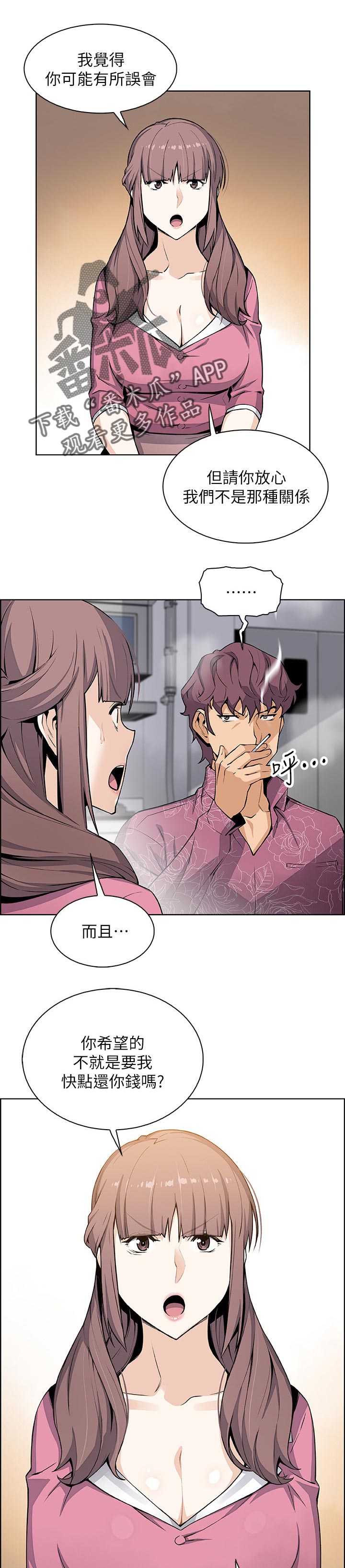 错误背叛第46话图