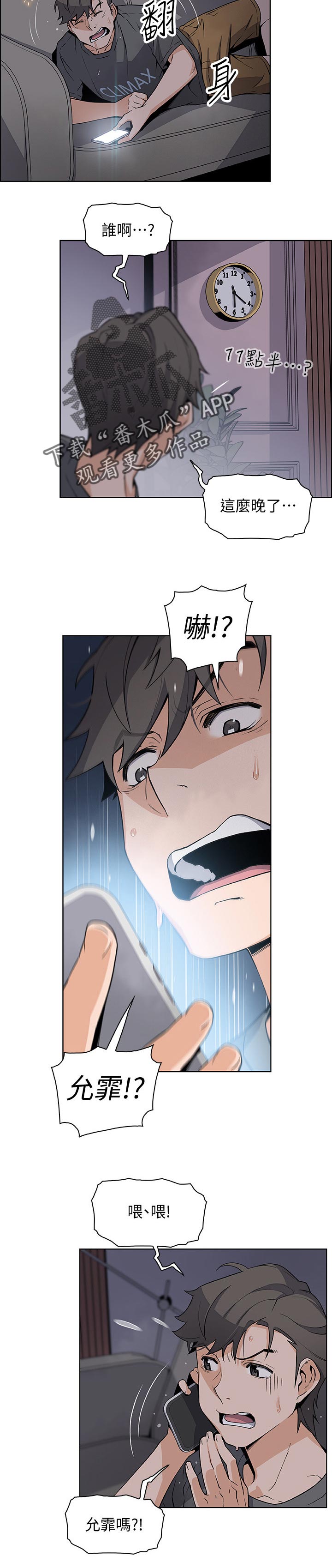 错误背叛漫画-图1