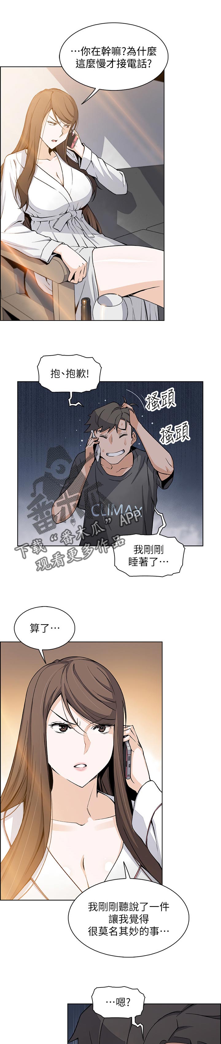 错误背叛漫画-图2