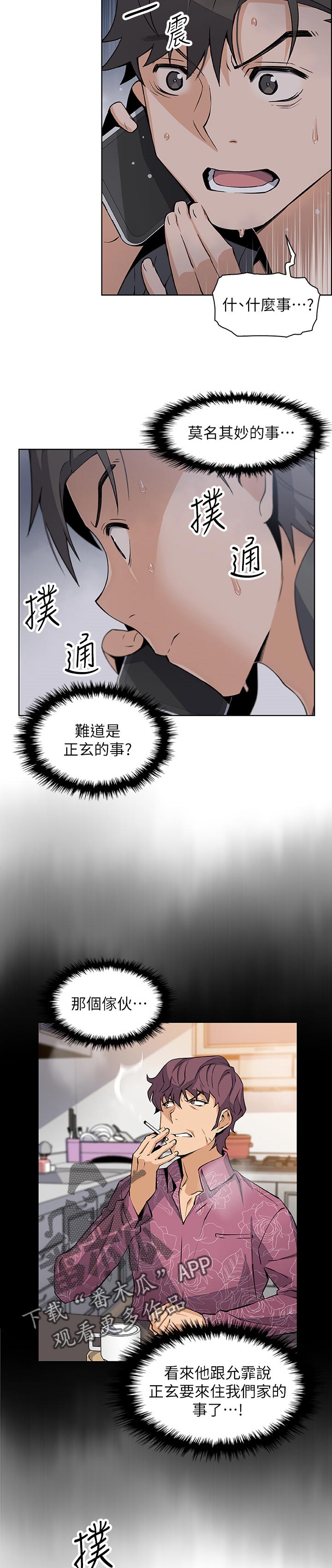 错误背叛漫画-图3