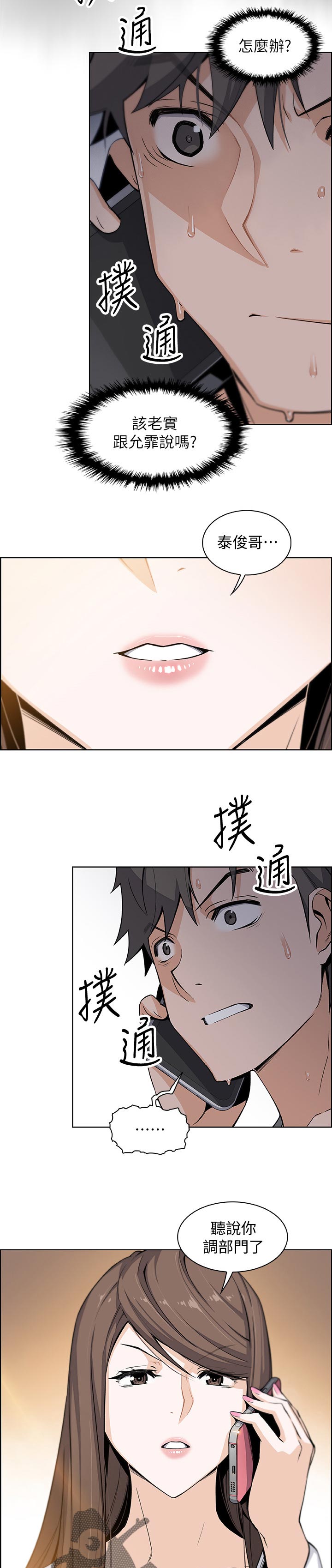 错误背叛漫画-图4