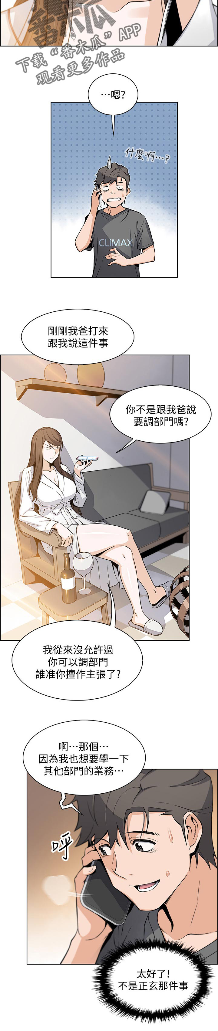错误背叛漫画-图5