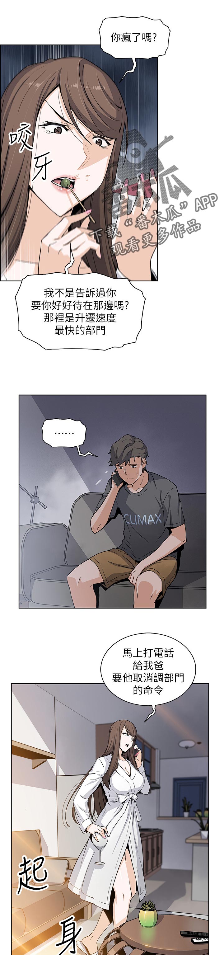 错误背叛漫画-图6