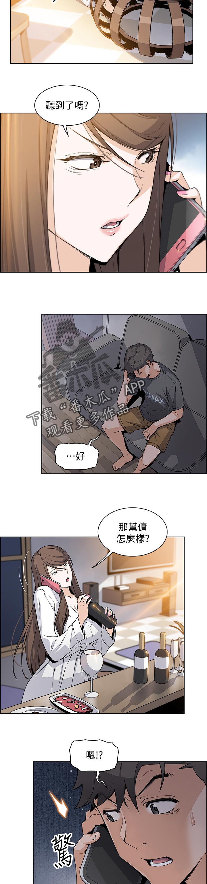 错误背叛漫画-图7