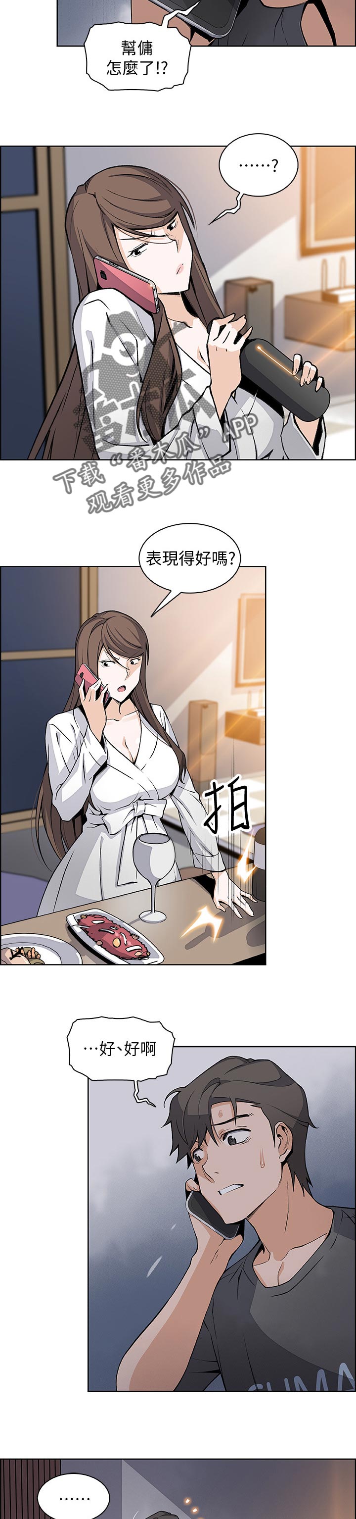 错误背叛漫画-图8