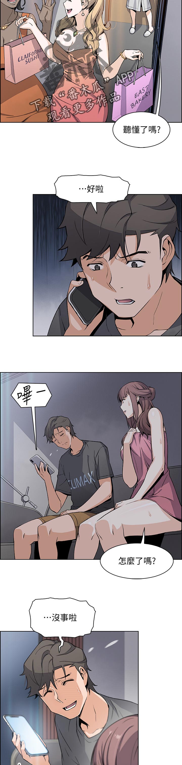 错误背叛漫画-图3