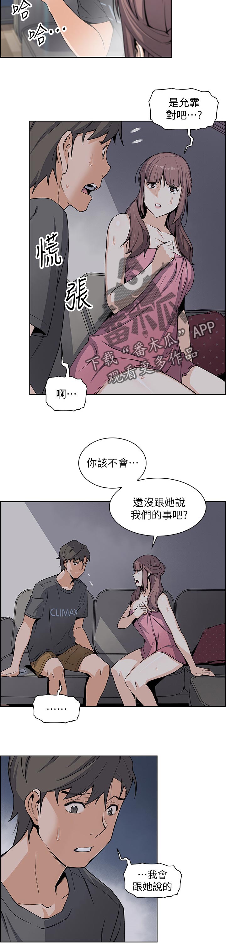 错误背叛漫画-图4