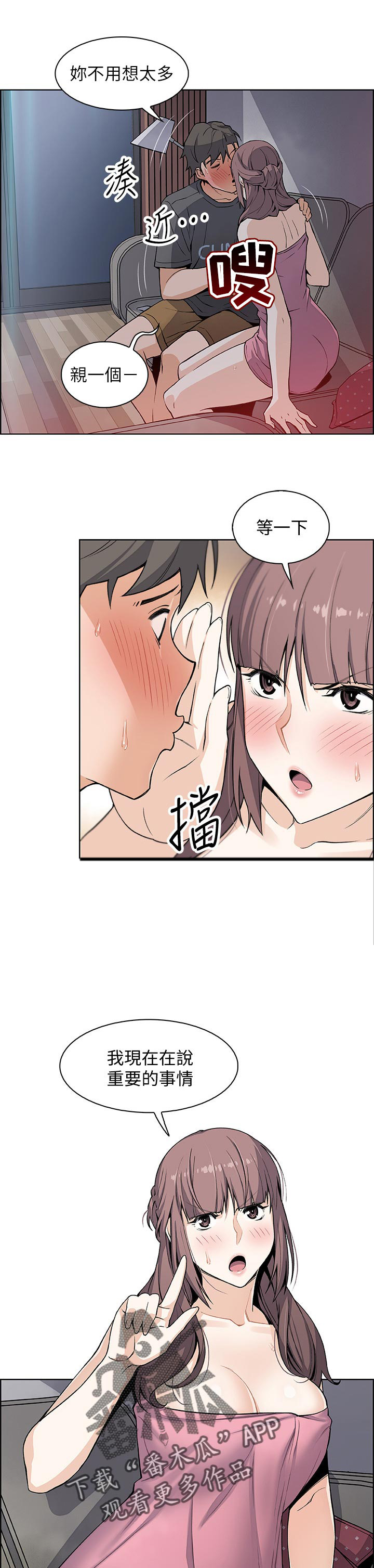 错误背叛漫画-图5
