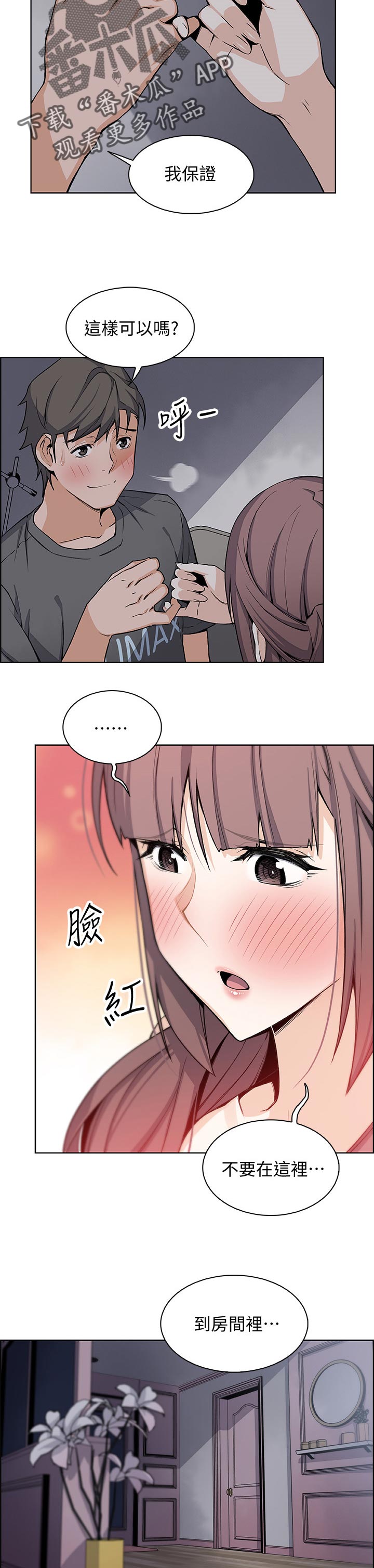 错误背叛漫画-图7