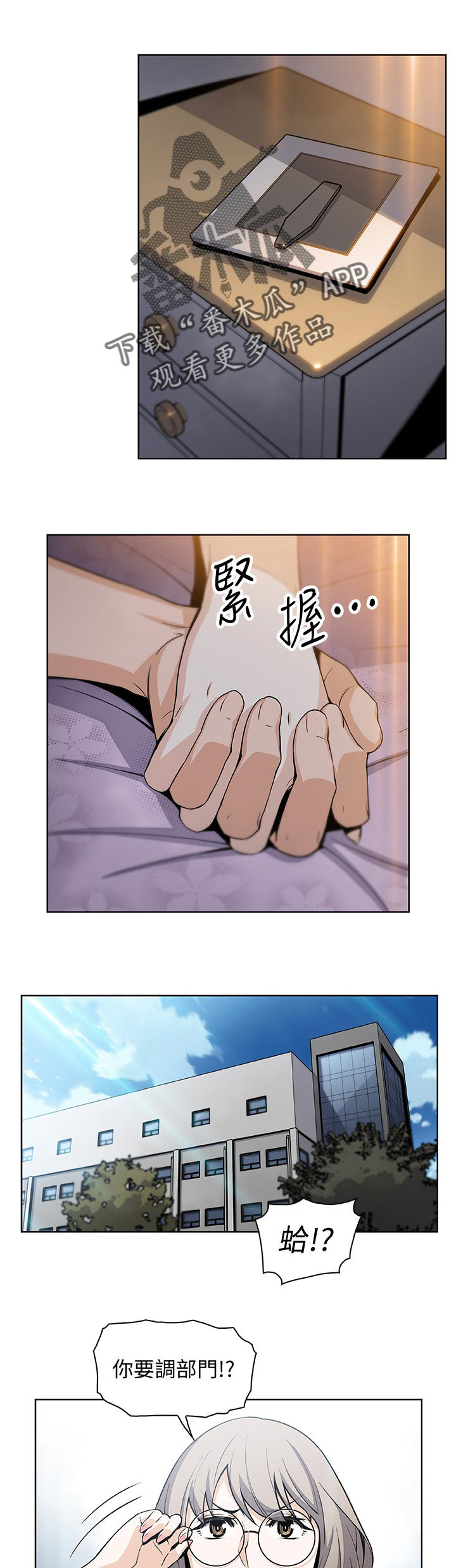 错误背叛第49话图