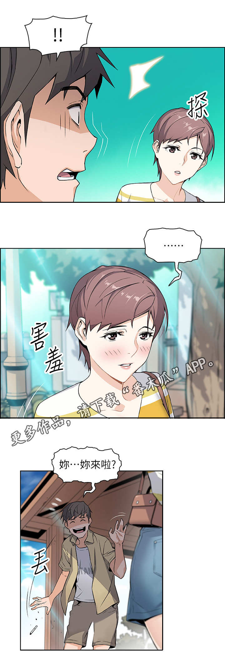 错误背叛第5话图