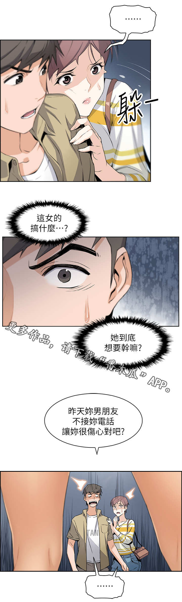 错误背叛第5话图