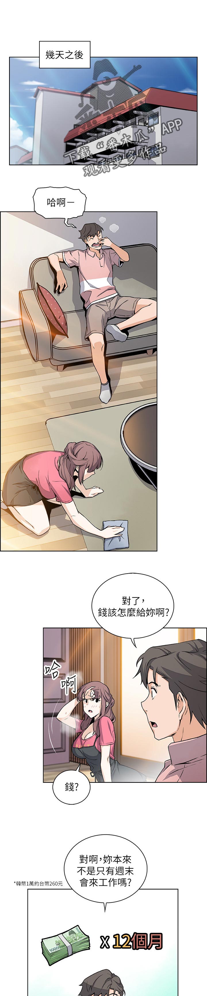 错误背叛第50话图