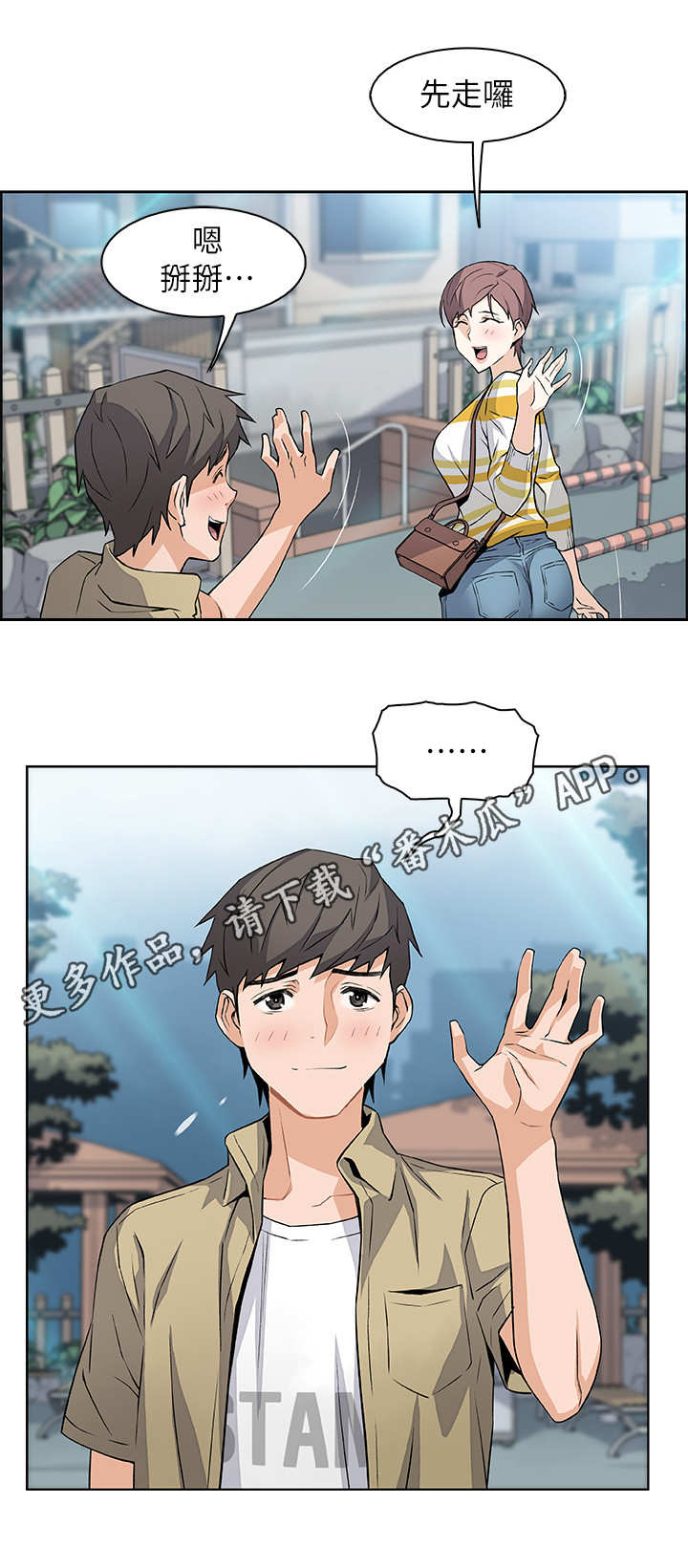 错误背叛第6话图