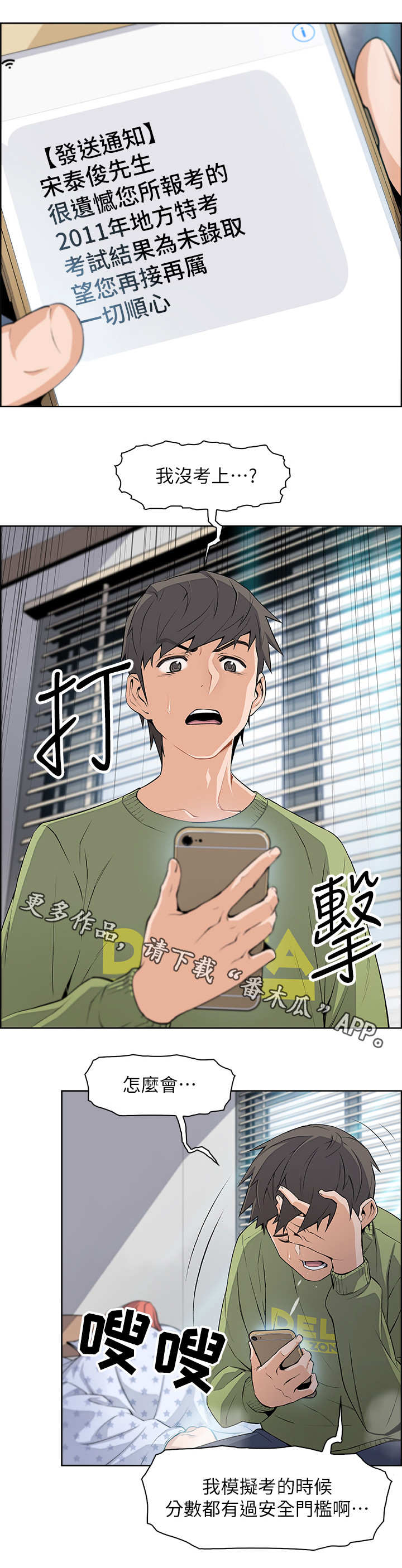 错误背叛第7话图