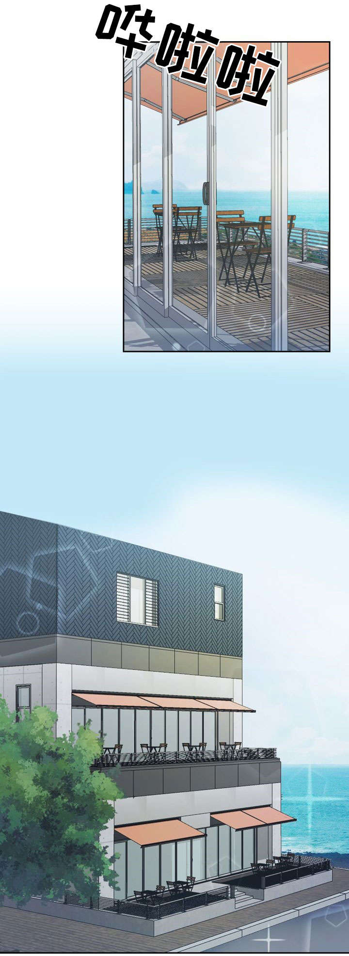 彩虹咖啡屋第1话图