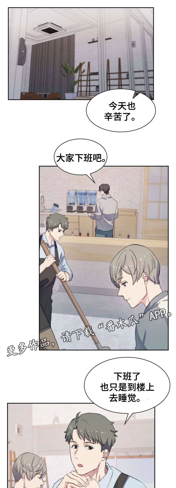 彩虹咖啡屋第10话图