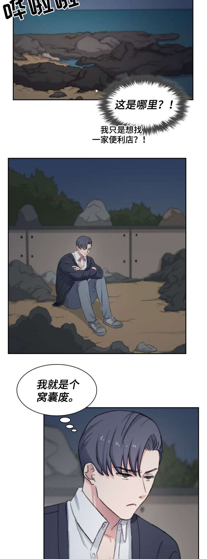 彩虹咖啡屋第11话图