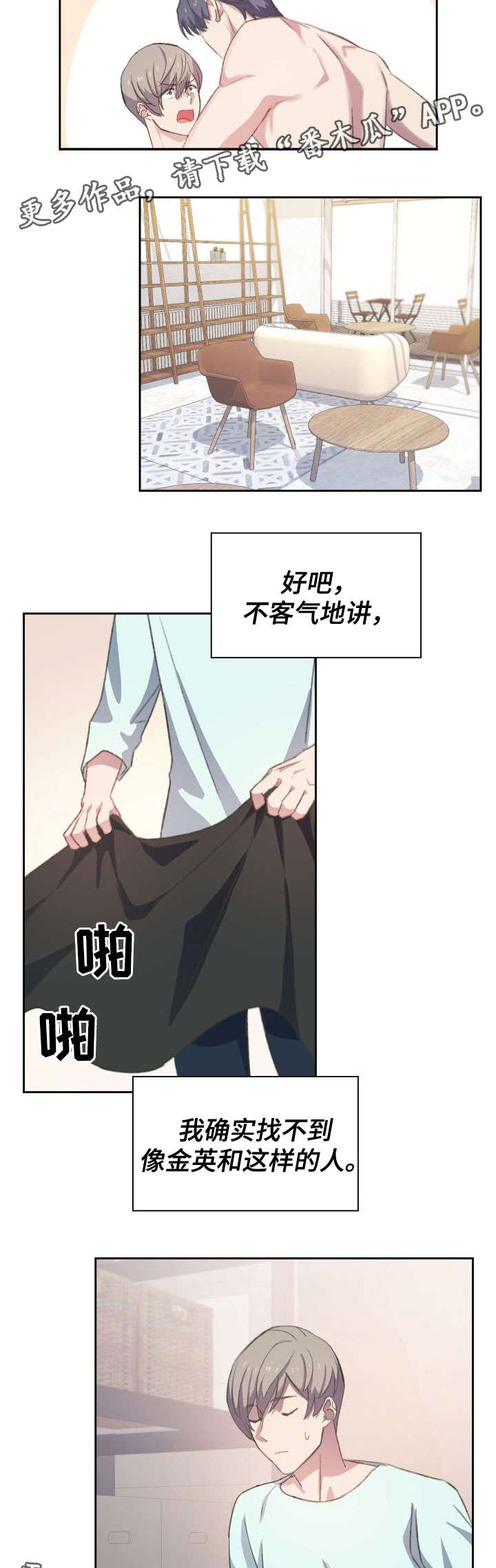 彩虹咖啡屋第15话图