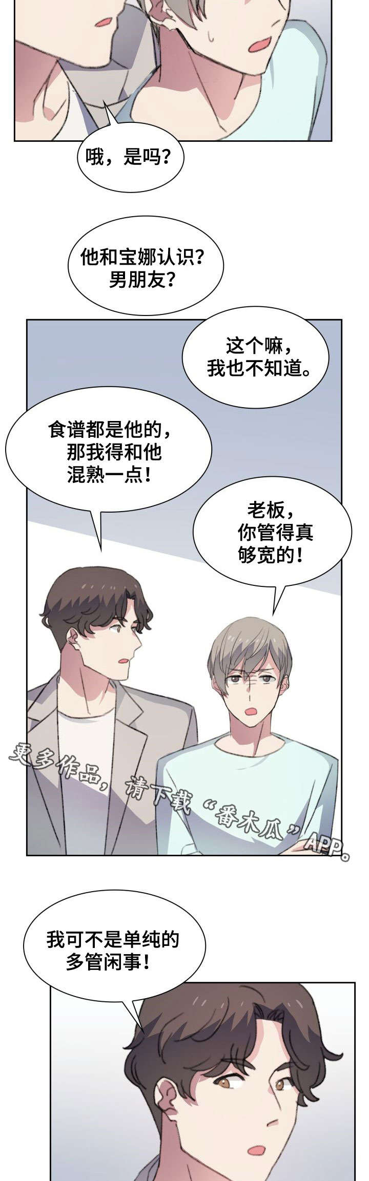 彩虹咖啡屋第16话图