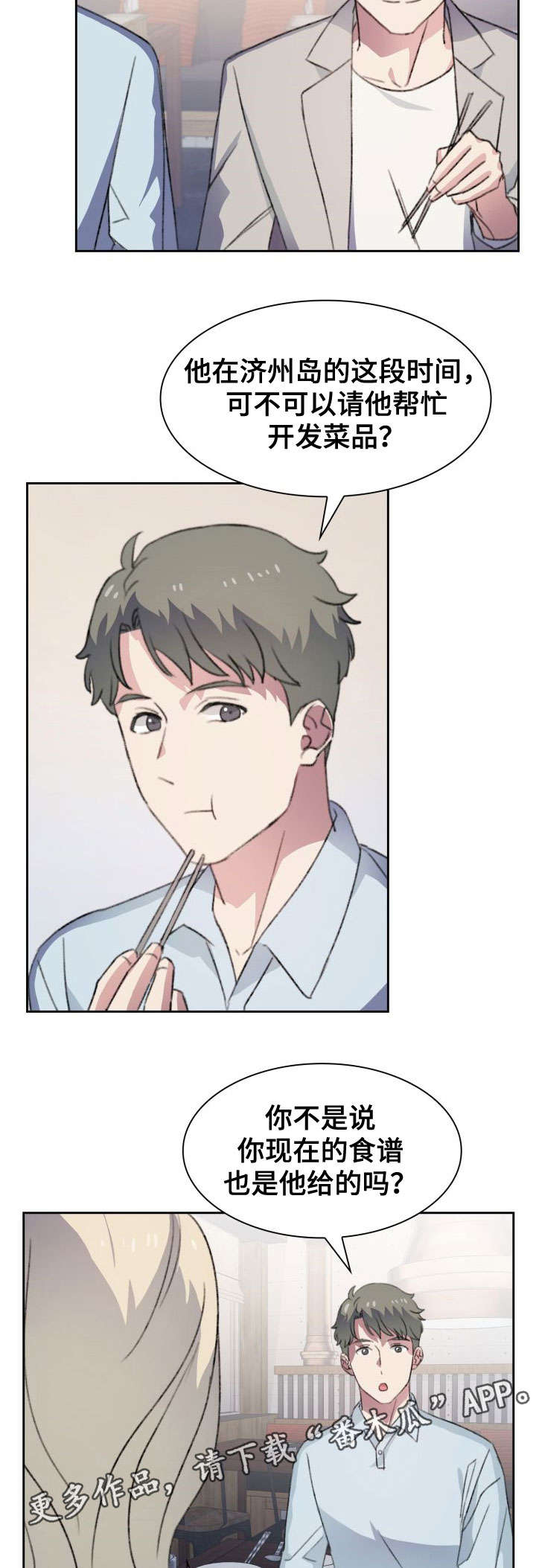 彩虹咖啡屋第17话图