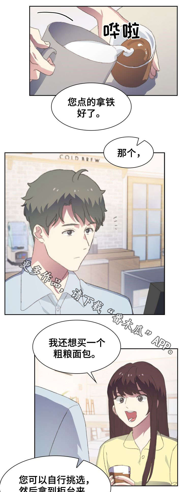 彩虹咖啡屋第22话图