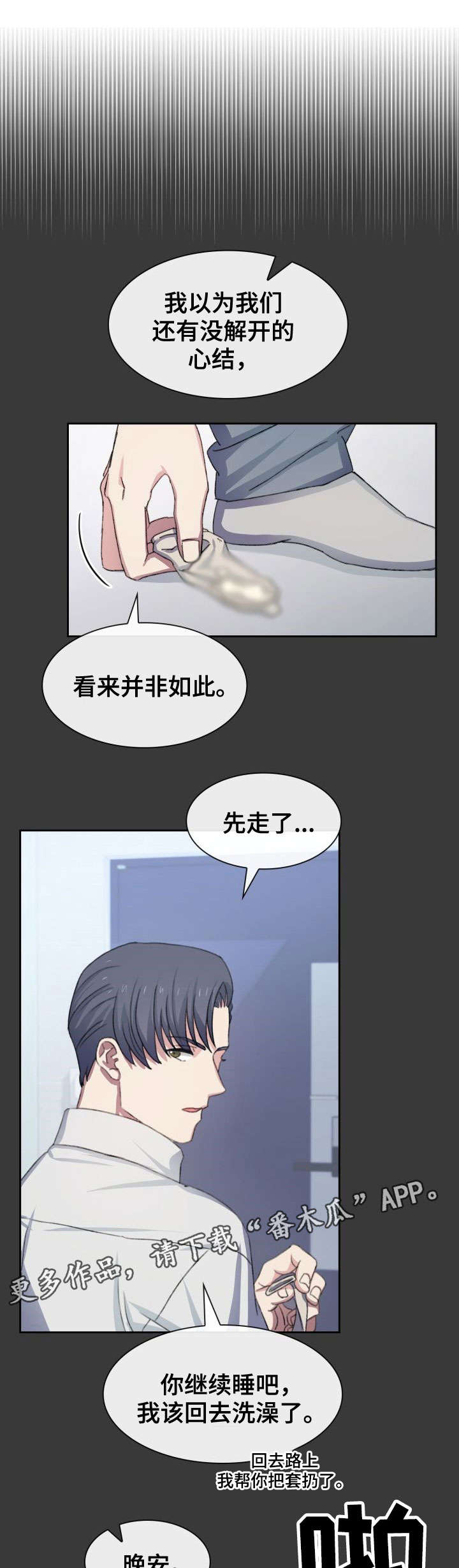 彩虹咖啡屋第25话图