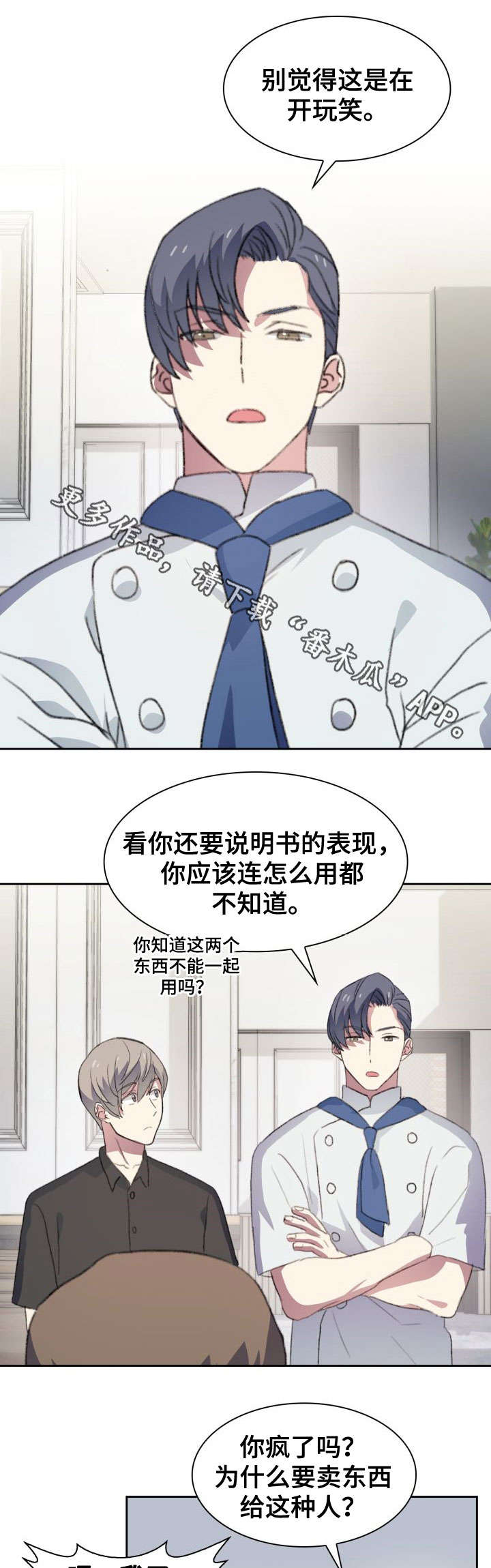 彩虹咖啡屋第26话图