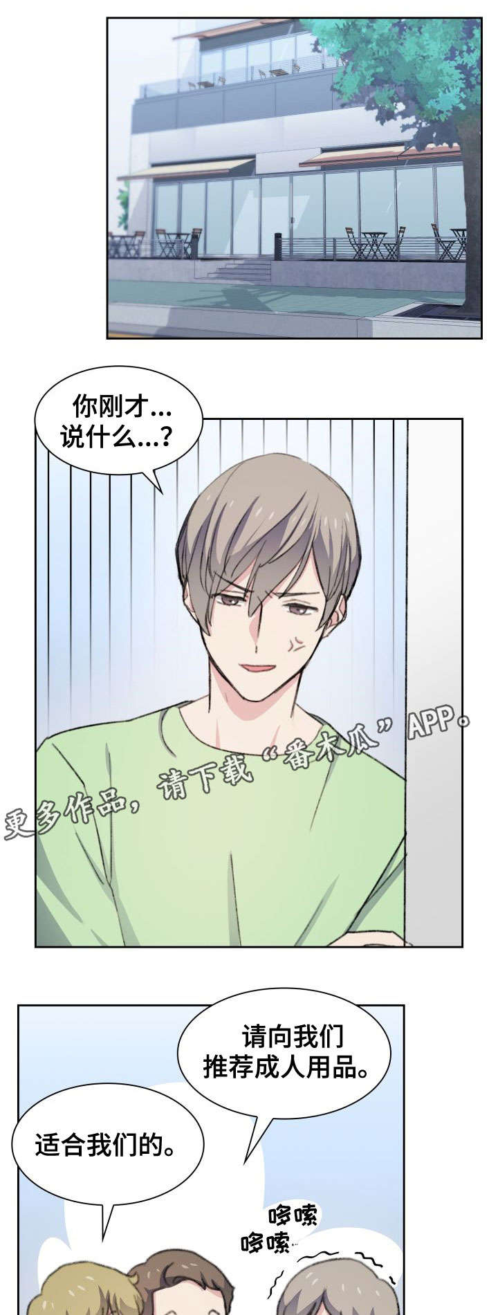 彩虹咖啡屋第28话图